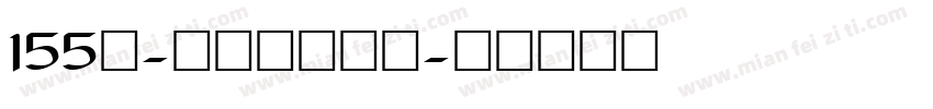 155号-方趣体转换器字体转换