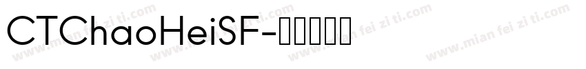 CTChaoHeiSF字体转换