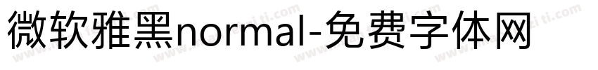 微软雅黑normal字体转换