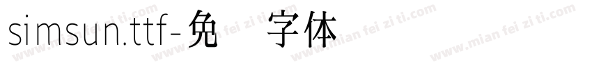 simsun.ttf字体转换