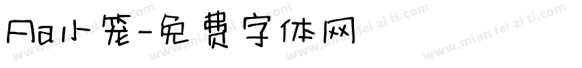 Aa小笼字体转换