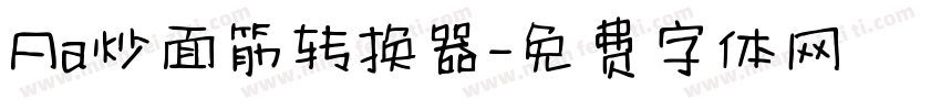 Aa炒面筋转换器字体转换