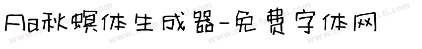 Aa秋螟体生成器字体转换