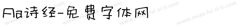 Aa诗经字体转换