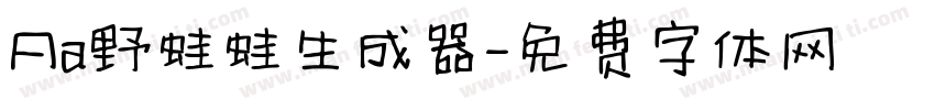 Aa野蛙蛙生成器字体转换