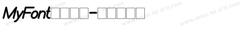 MyFont凌渡未卜字体转换