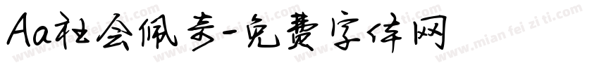 Aa社会佩奇字体转换