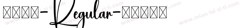 限量十岁-Regular字体转换