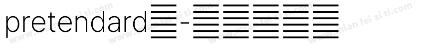 pretendard字字体转换