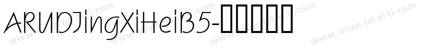 ARUDJingXiHeiB5字体转换