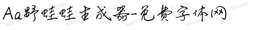 Aa野蛙蛙生成器字体转换