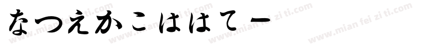 hiragnno字体转换