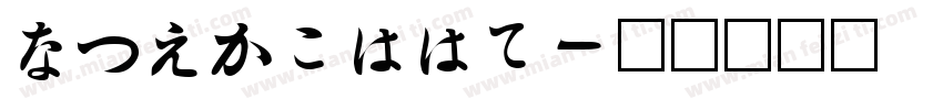 hiragnno字体转换