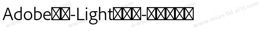 Adobe宋体-Light转换器字体转换