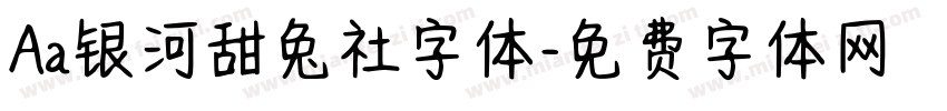 Aa银河甜兔社字体字体转换