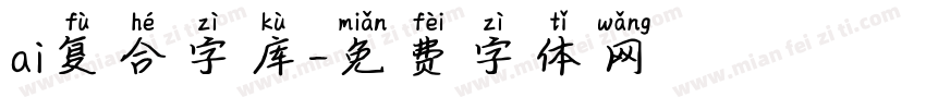 ai复合字库字体转换