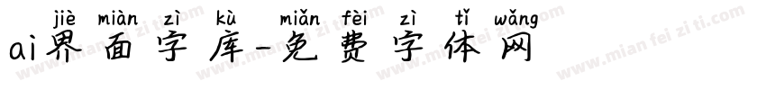 ai界面字库字体转换