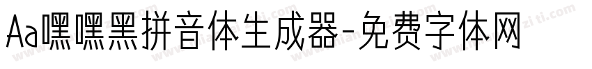 Aa嘿嘿黑拼音体生成器字体转换