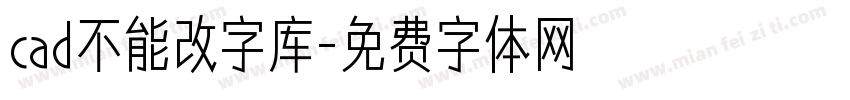 cad不能改字库字体转换