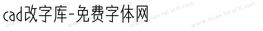 cad改字库字体转换