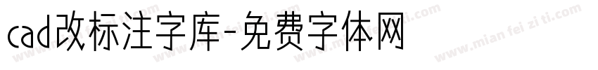 cad改标注字库字体转换