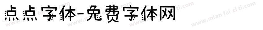 点点字体字体转换