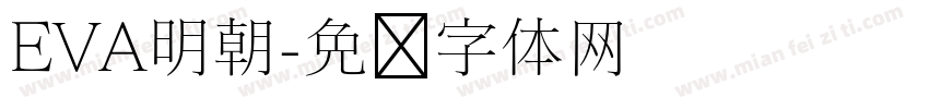 EVA明朝字体转换