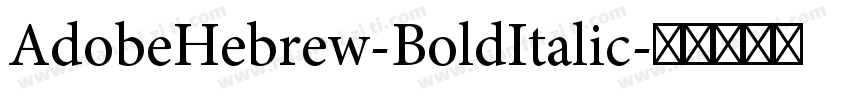 AdobeHebrew-BoldItalic字体转换