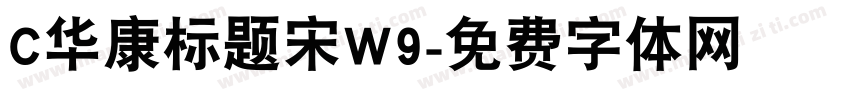 C华康标题宋W9字体转换