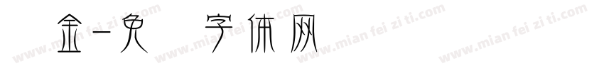 烫金字体转换