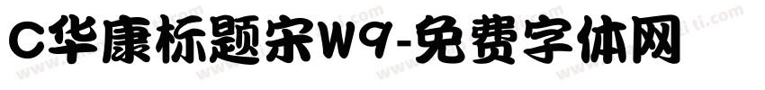 C华康标题宋W9字体转换