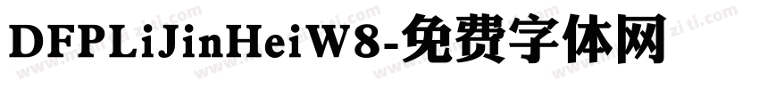 DFPLiJinHeiW8字体转换