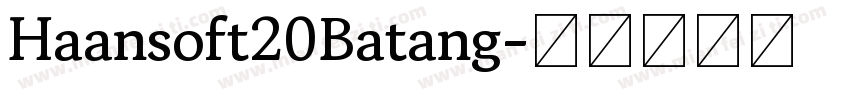 Haansoft20Batang字体转换