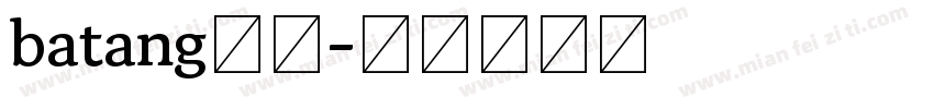 batang常规字体转换