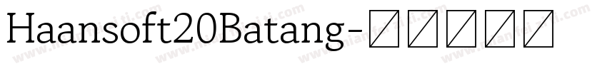 Haansoft20Batang字体转换