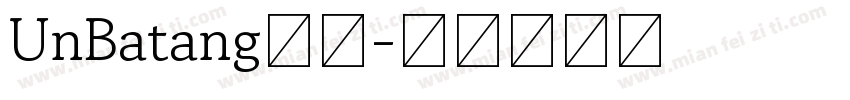 UnBatang巴糖字体转换