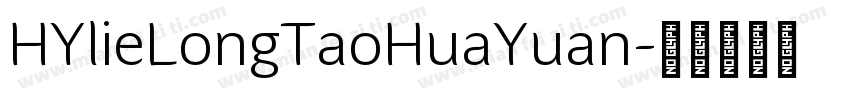 HYlieLongTaoHuaYuan字体转换