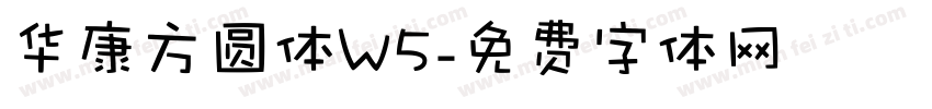 华康方圆体W5字体转换