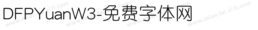 DFPYuanW3字体转换