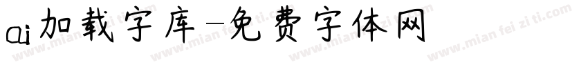 ai加载字库字体转换