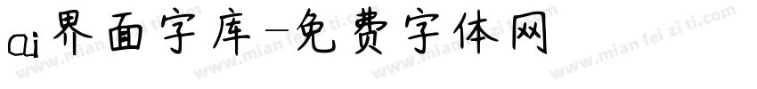 ai界面字库字体转换