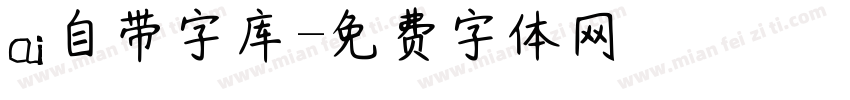 ai自带字库字体转换