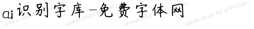 ai识别字库字体转换