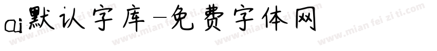 ai默认字库字体转换