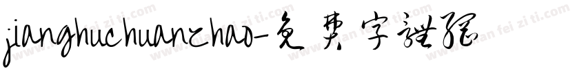 jianghuchuanzhao字体转换