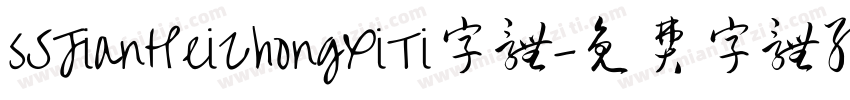 sSJianHeiZhongXiTi字体字体转换