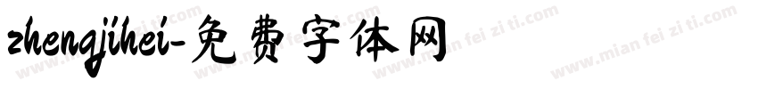 zhengjihei字体转换