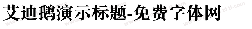 艾迪鹅演示标题字体转换