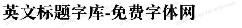 英文标题字库字体转换