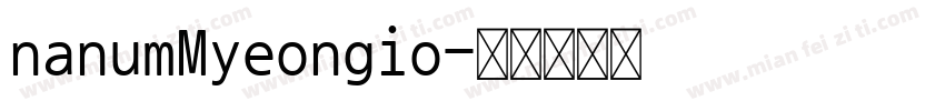 nanumMyeongio字体转换